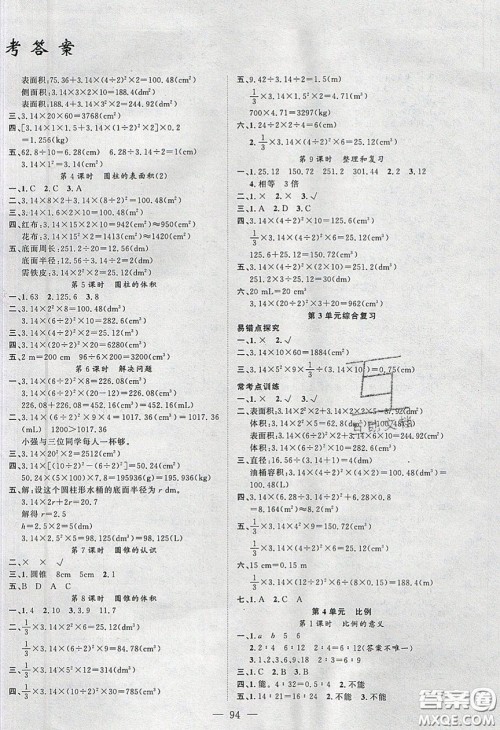 新疆青少年出版社2020春原创新课堂六年级数学下册人教版答案 新疆青少年出版社2020春原创新课堂六年级数学下册人教版答案