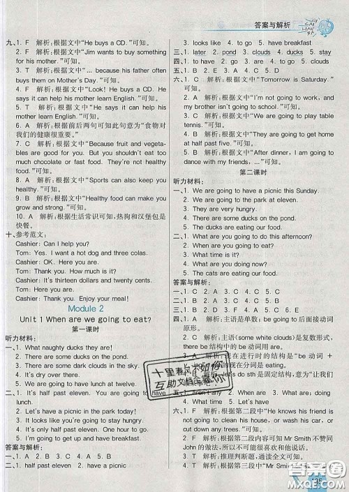 河北教育出版社2020新版七彩练霸六年级英语下册外研版答案