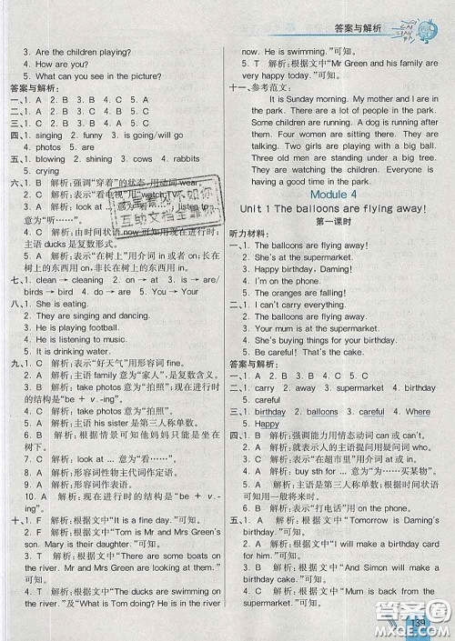 河北教育出版社2020新版七彩练霸六年级英语下册外研版答案