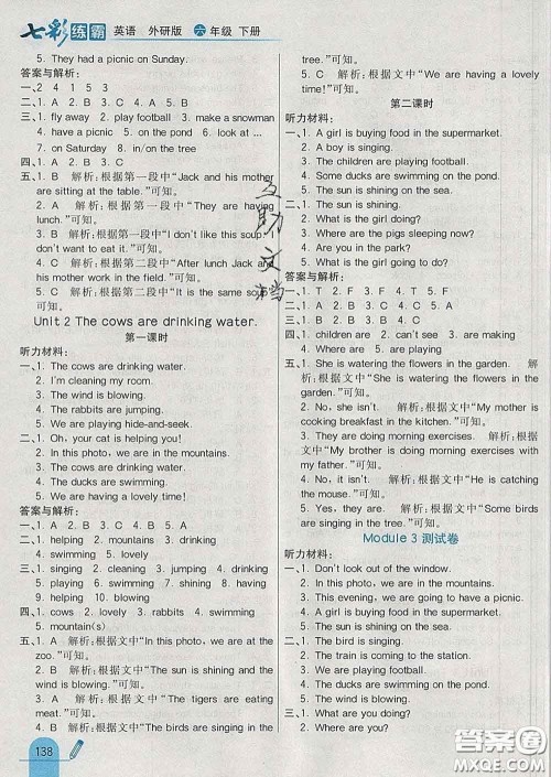 河北教育出版社2020新版七彩练霸六年级英语下册外研版答案