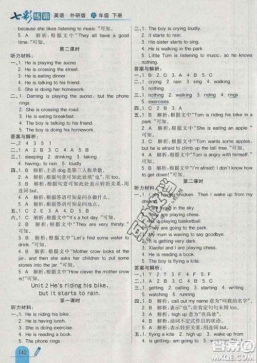 河北教育出版社2020新版七彩练霸六年级英语下册外研版答案