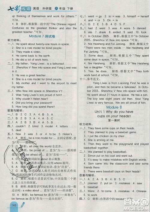 河北教育出版社2020新版七彩练霸六年级英语下册外研版答案