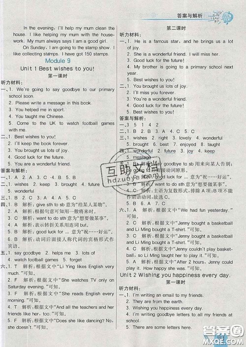 河北教育出版社2020新版七彩练霸六年级英语下册外研版答案