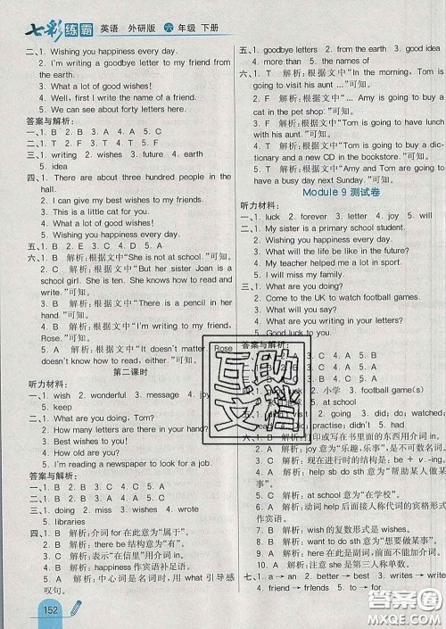 河北教育出版社2020新版七彩练霸六年级英语下册外研版答案
