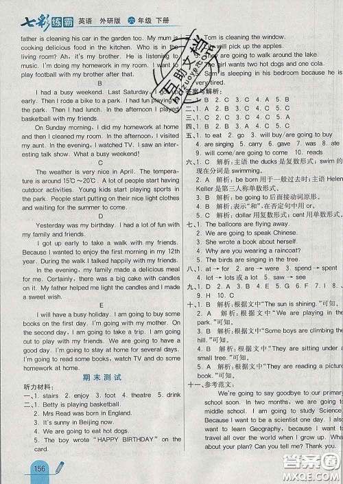 河北教育出版社2020新版七彩练霸六年级英语下册外研版答案