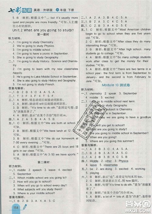 河北教育出版社2020新版七彩练霸六年级英语下册外研版答案