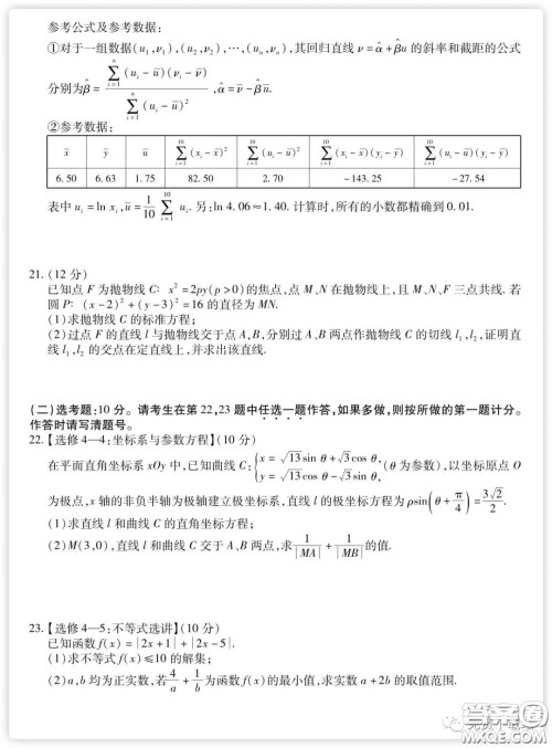 百师联盟2020届高三练习四全国卷I理科数学试题及答案