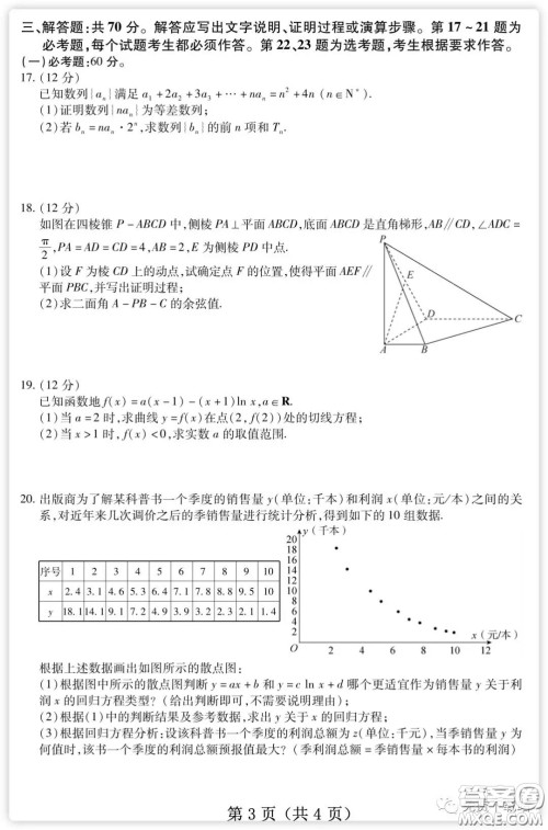 百师联盟2020届高三练习四全国卷I理科数学试题及答案