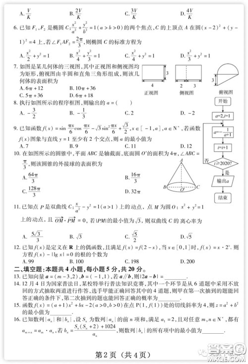 百师联盟2020届高三练习四全国卷I理科数学试题及答案