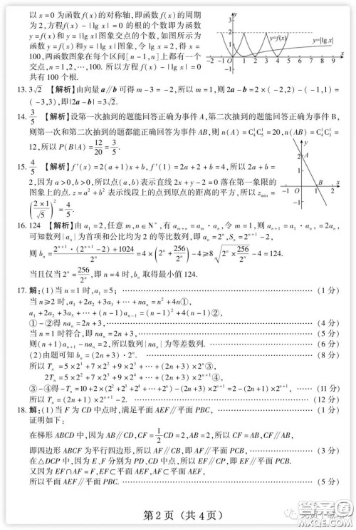 百师联盟2020届高三练习四全国卷I理科数学试题及答案