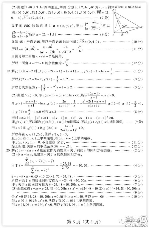 百师联盟2020届高三练习四全国卷I理科数学试题及答案