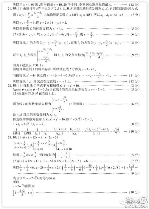 百师联盟2020届高三练习四全国卷I理科数学试题及答案