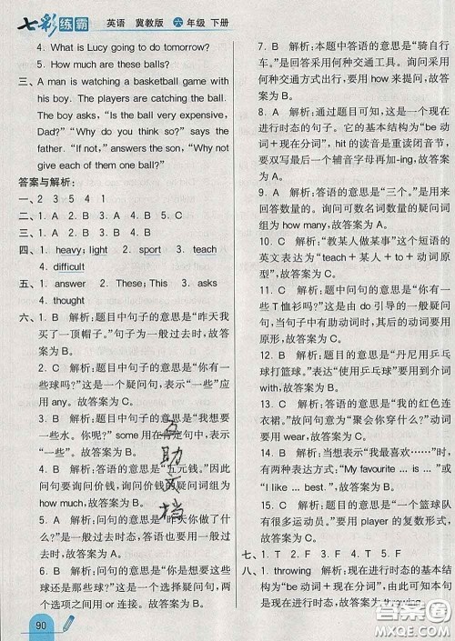 河北教育出版社2020新版七彩练霸六年级英语下册冀教版答案