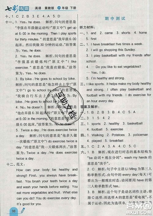 河北教育出版社2020新版七彩练霸六年级英语下册冀教版答案