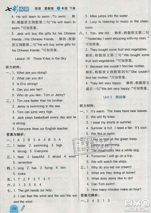 河北教育出版社2020新版七彩练霸六年级英语下册冀教版答案