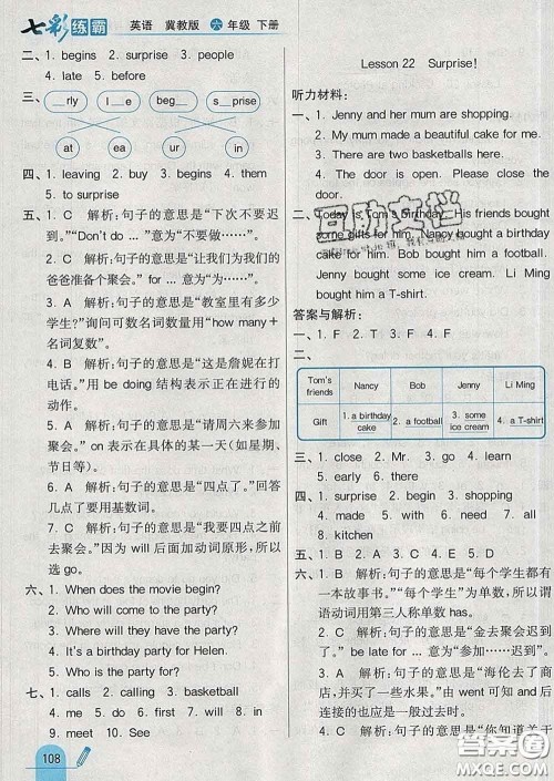 河北教育出版社2020新版七彩练霸六年级英语下册冀教版答案