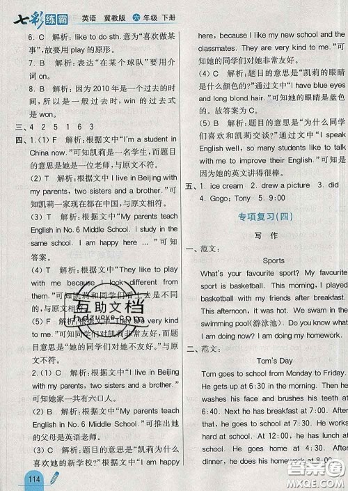 河北教育出版社2020新版七彩练霸六年级英语下册冀教版答案