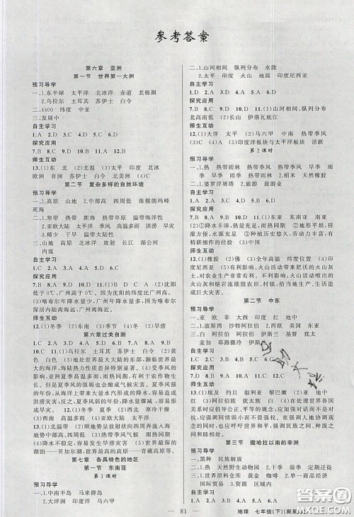 2020原创新课堂七年级地理下册商务星球版答案 2020原创新课堂七年级地理下册商务星球版答案