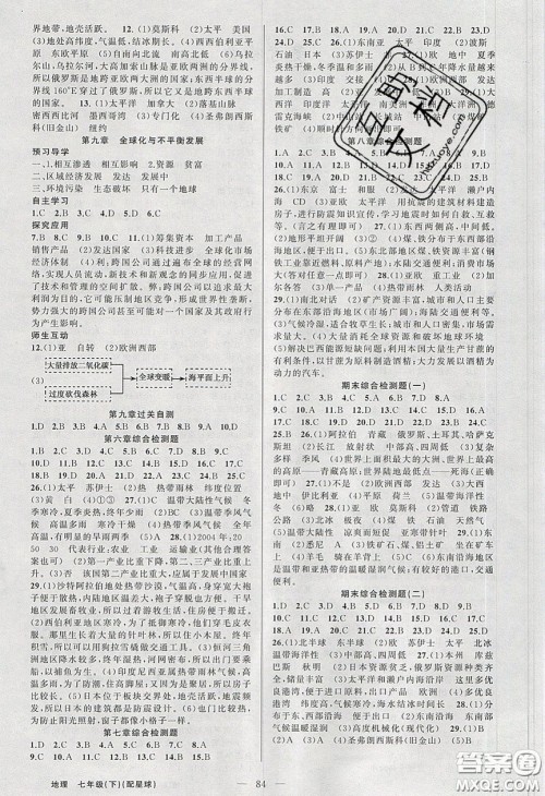 2020原创新课堂七年级地理下册商务星球版答案 2020原创新课堂七年级地理下册商务星球版答案