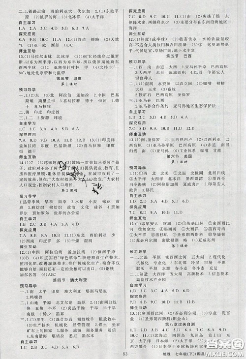 2020原创新课堂七年级地理下册商务星球版答案