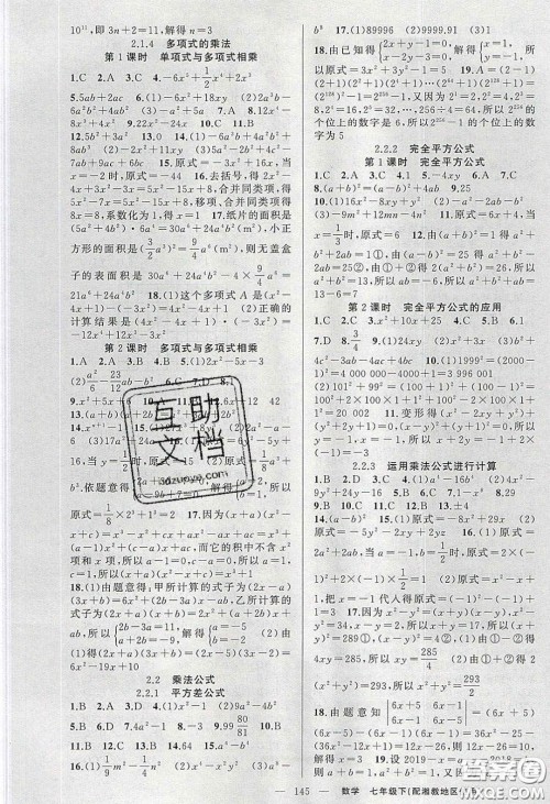 2020春原创新课堂七年级数学下册湘教版答案 2020春原创新课堂七年级数学下册湘教版答案