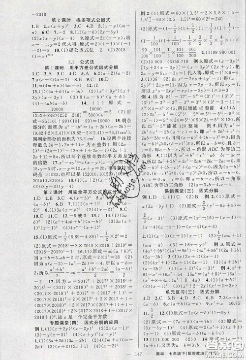 2020春原创新课堂七年级数学下册湘教版答案 2020春原创新课堂七年级数学下册湘教版答案