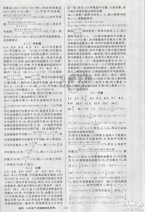2020春原创新课堂七年级数学下册湘教版答案 2020春原创新课堂七年级数学下册湘教版答案