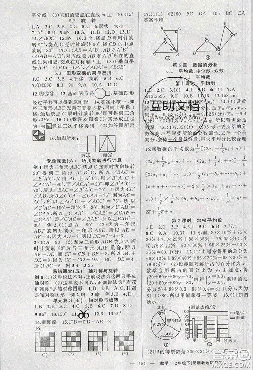 2020春原创新课堂七年级数学下册湘教版答案 2020春原创新课堂七年级数学下册湘教版答案