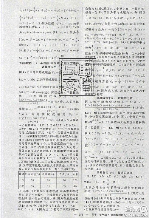 2020春原创新课堂七年级数学下册湘教版答案 2020春原创新课堂七年级数学下册湘教版答案