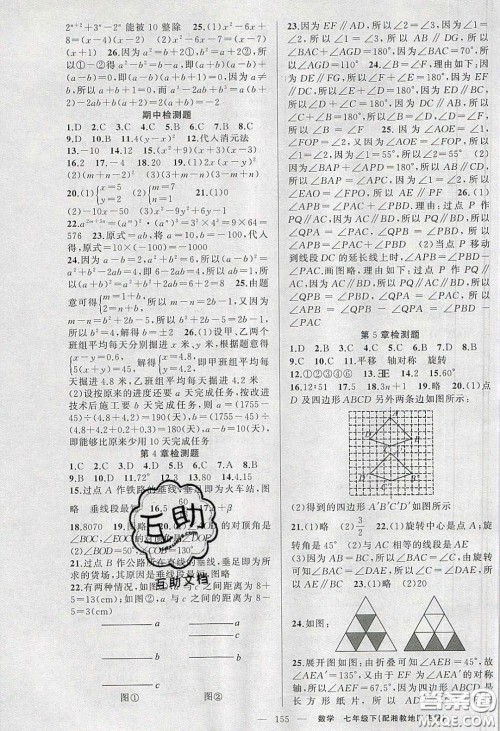 2020春原创新课堂七年级数学下册湘教版答案 2020春原创新课堂七年级数学下册湘教版答案