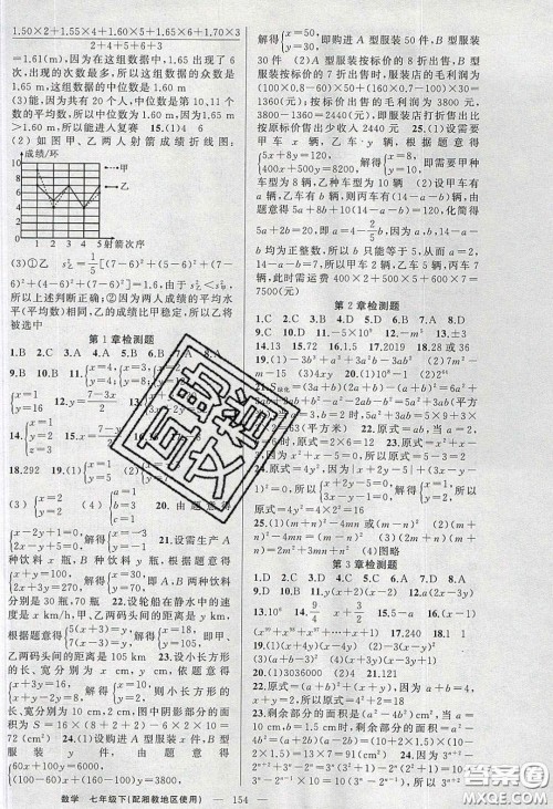 2020春原创新课堂七年级数学下册湘教版答案 2020春原创新课堂七年级数学下册湘教版答案