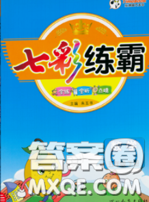 河北教育出版社2020新版七彩练霸五年级数学下册苏教版答案