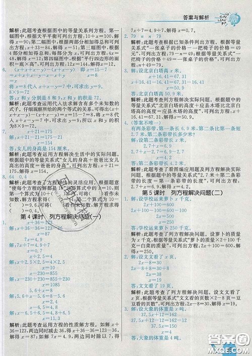 河北教育出版社2020新版七彩练霸五年级数学下册苏教版答案