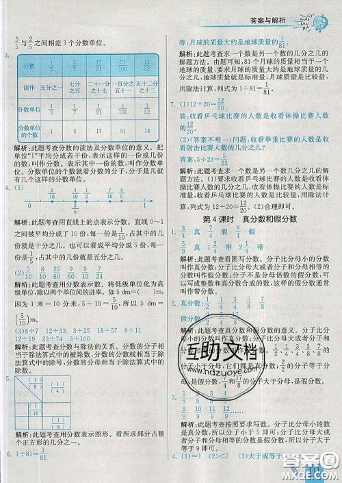 河北教育出版社2020新版七彩练霸五年级数学下册苏教版答案