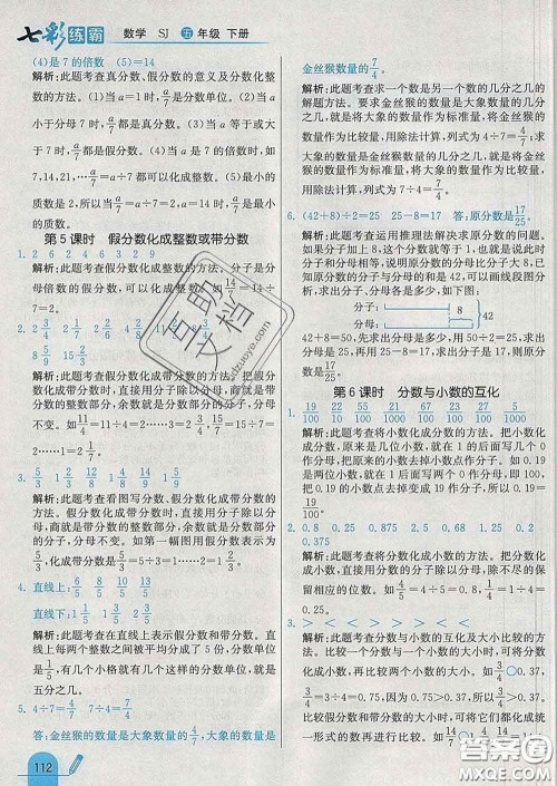 河北教育出版社2020新版七彩练霸五年级数学下册苏教版答案