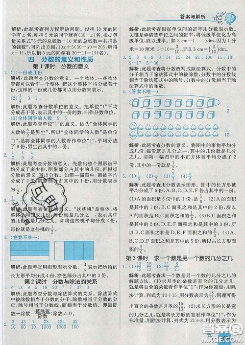 河北教育出版社2020新版七彩练霸五年级数学下册苏教版答案