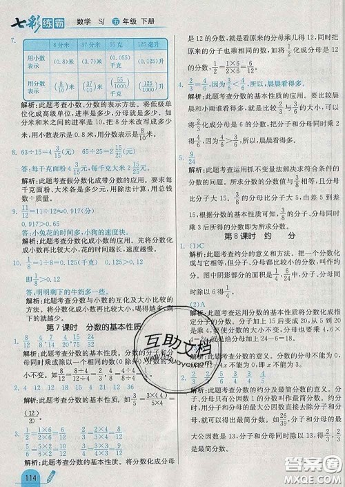 河北教育出版社2020新版七彩练霸五年级数学下册苏教版答案