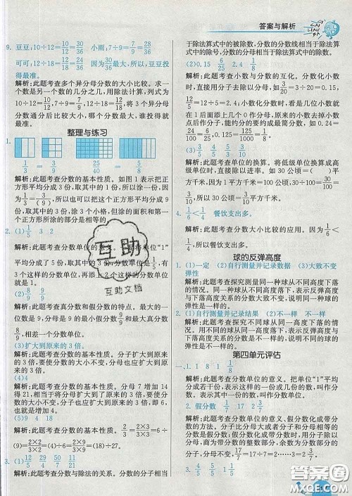 河北教育出版社2020新版七彩练霸五年级数学下册苏教版答案