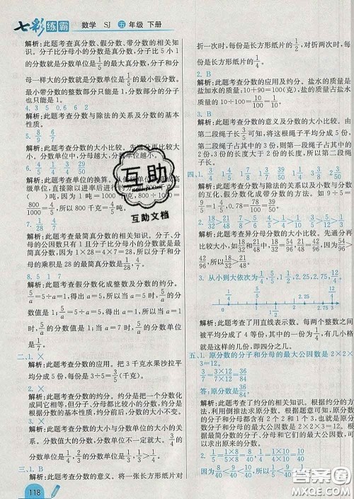 河北教育出版社2020新版七彩练霸五年级数学下册苏教版答案