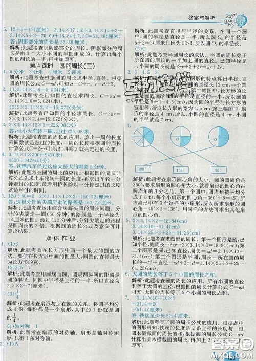 河北教育出版社2020新版七彩练霸五年级数学下册苏教版答案