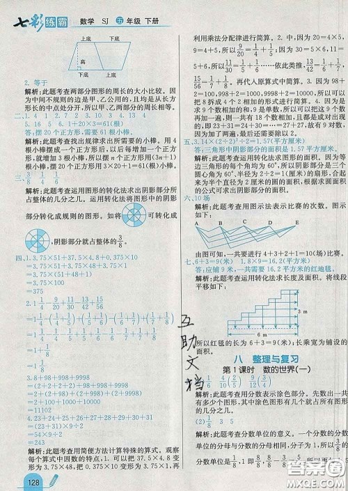 河北教育出版社2020新版七彩练霸五年级数学下册苏教版答案