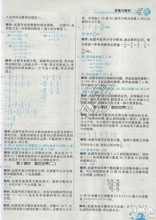 河北教育出版社2020新版七彩练霸五年级数学下册苏教版答案