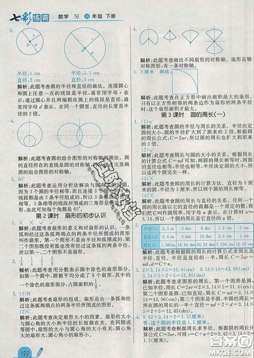 河北教育出版社2020新版七彩练霸五年级数学下册苏教版答案