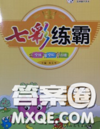 河北教育出版社2020新版七彩练霸五年级英语下册人教版答案 河北教育出版社2020新版七彩练霸五年级英语下册人教版答案