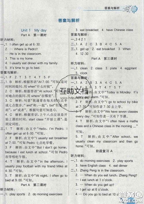 河北教育出版社2020新版七彩练霸五年级英语下册人教版答案 河北教育出版社2020新版七彩练霸五年级英语下册人教版答案