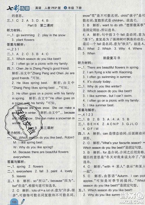 河北教育出版社2020新版七彩练霸五年级英语下册人教版答案 河北教育出版社2020新版七彩练霸五年级英语下册人教版答案