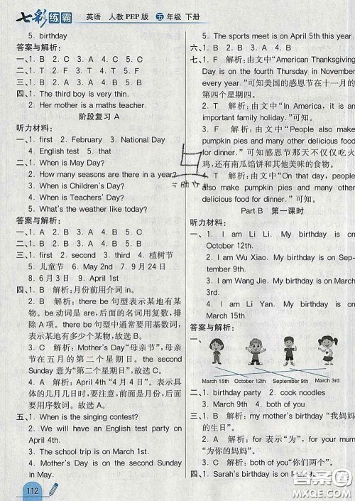 河北教育出版社2020新版七彩练霸五年级英语下册人教版答案 河北教育出版社2020新版七彩练霸五年级英语下册人教版答案