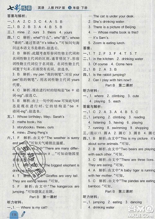 河北教育出版社2020新版七彩练霸五年级英语下册人教版答案 河北教育出版社2020新版七彩练霸五年级英语下册人教版答案