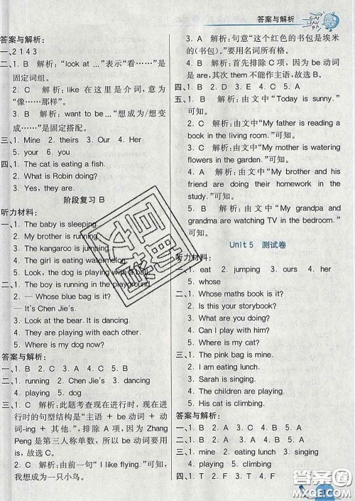 河北教育出版社2020新版七彩练霸五年级英语下册人教版答案