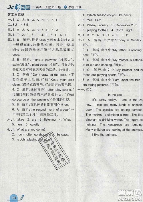 河北教育出版社2020新版七彩练霸五年级英语下册人教版答案 河北教育出版社2020新版七彩练霸五年级英语下册人教版答案